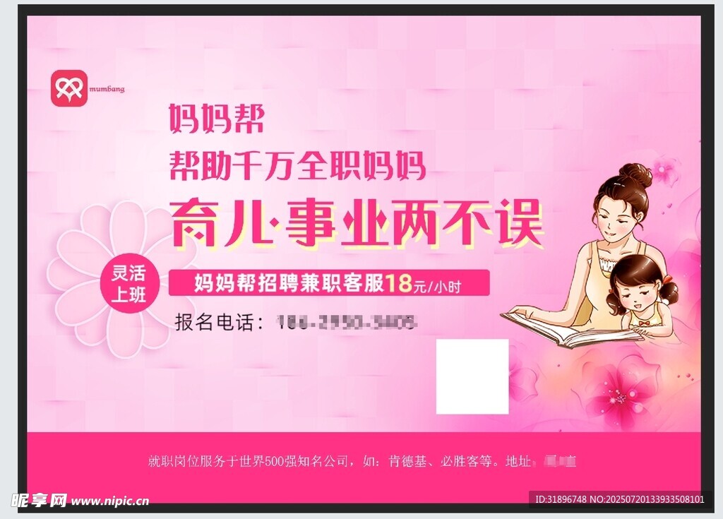 妈妈帮宣传海报