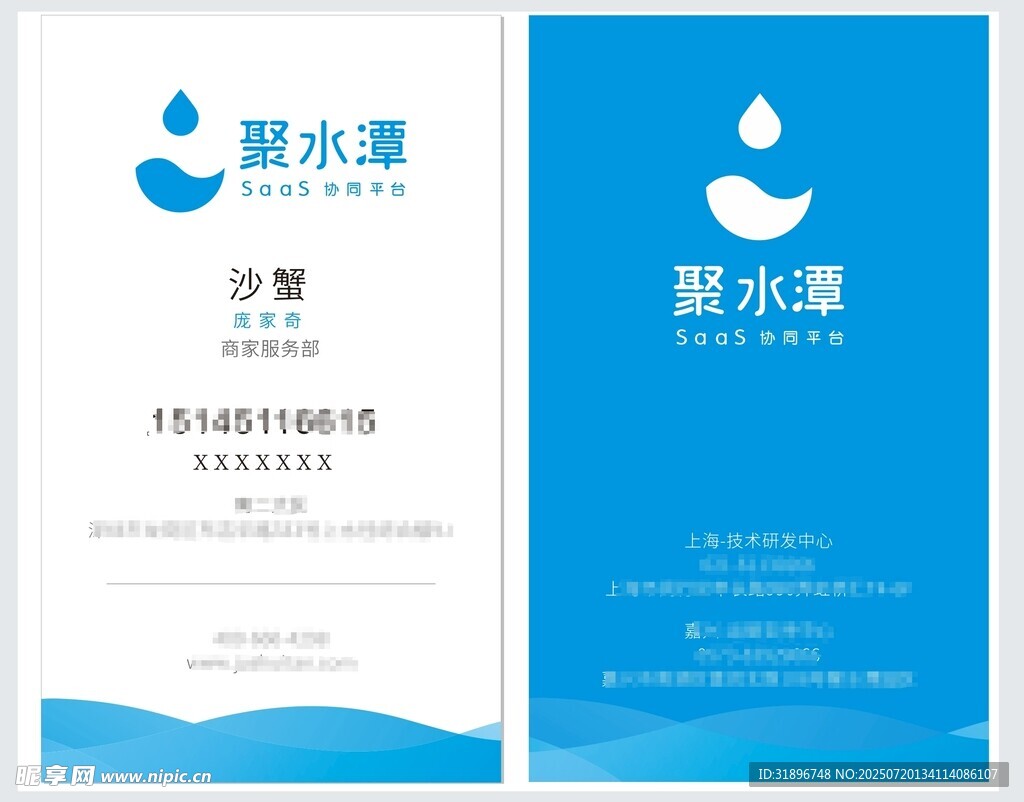 聚水源名片设计