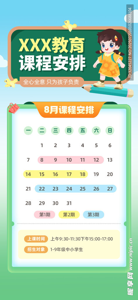 暑期培训班