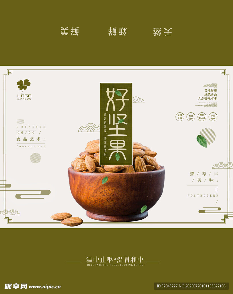 坚果产品包装