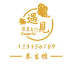 遇见养生馆标志设计