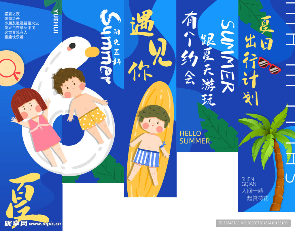 夏天户外室内野营条幅挂画吊旗