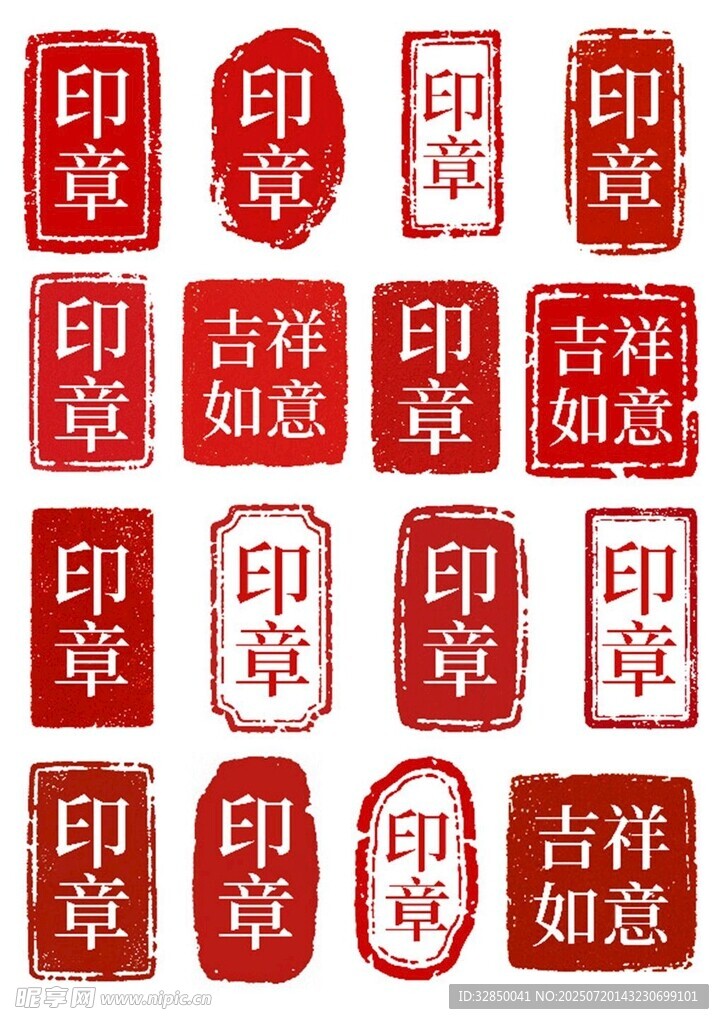 吉祥如意印章图案集合
