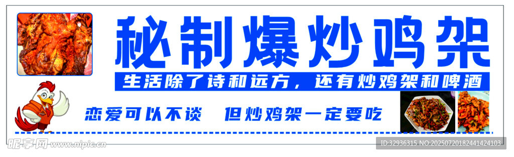 爆炒鸡架