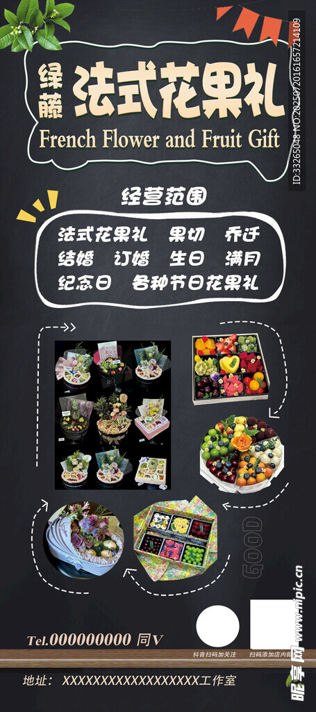 法式花果礼 展架