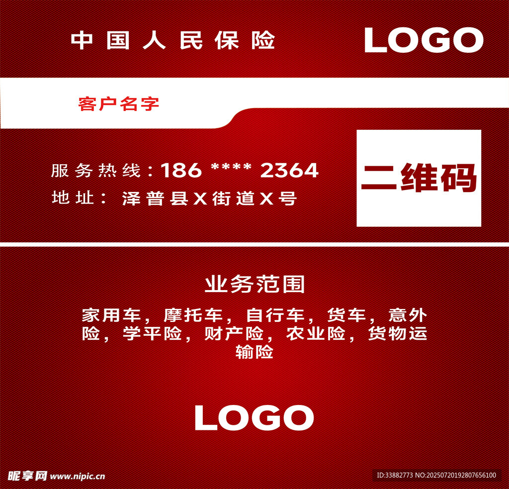 中国人民保险名片模板