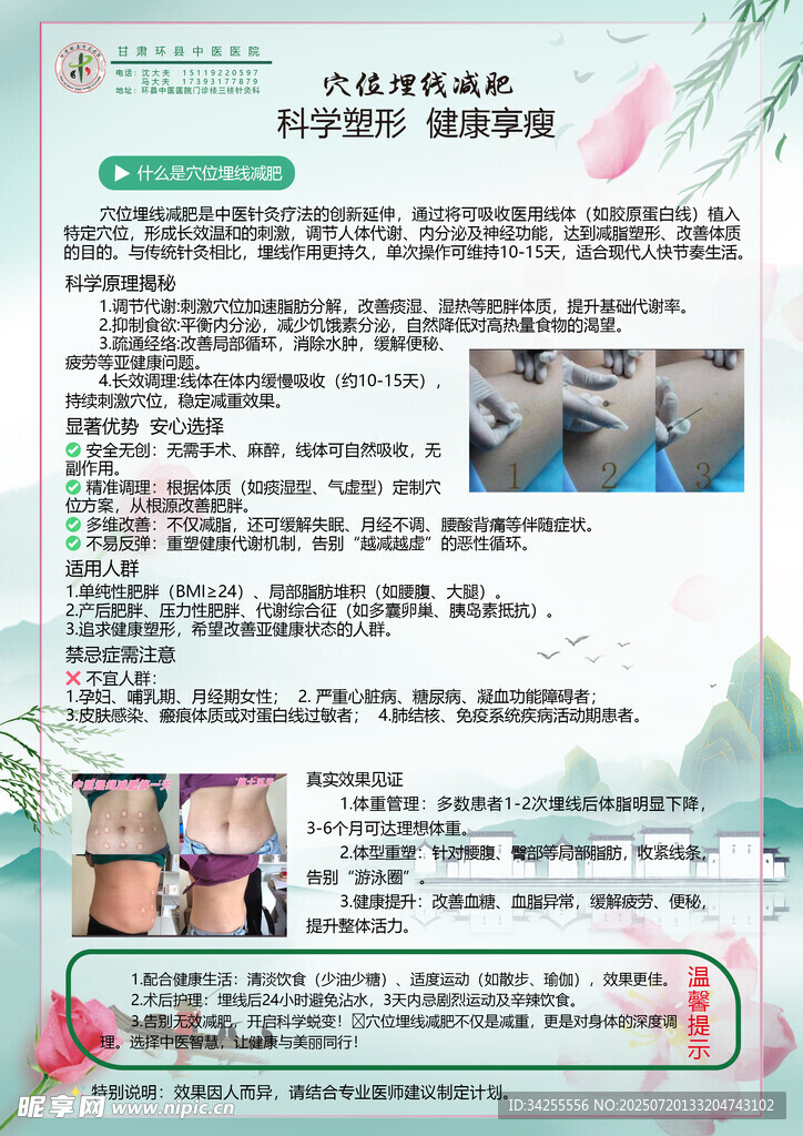 减肥宣传海报