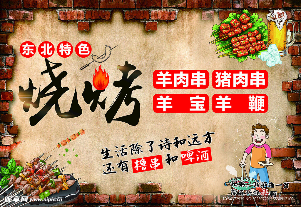 美味烧烤   开启舌尖盛宴
