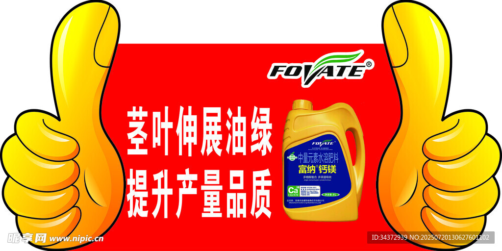 手举牌 化肥 牌子 产量 喷子