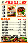 美味招牌菜  优惠大酬宾