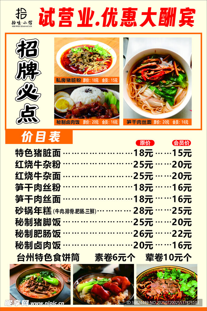 美味招牌菜  优惠大酬宾