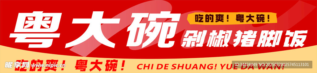 超大碗螺蛳粉促销活动