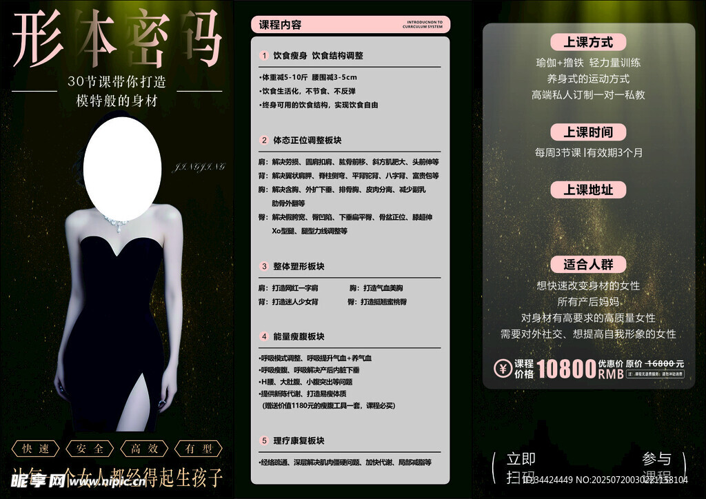 女性形体管理信息表