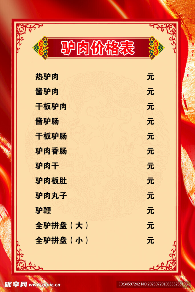 价格表