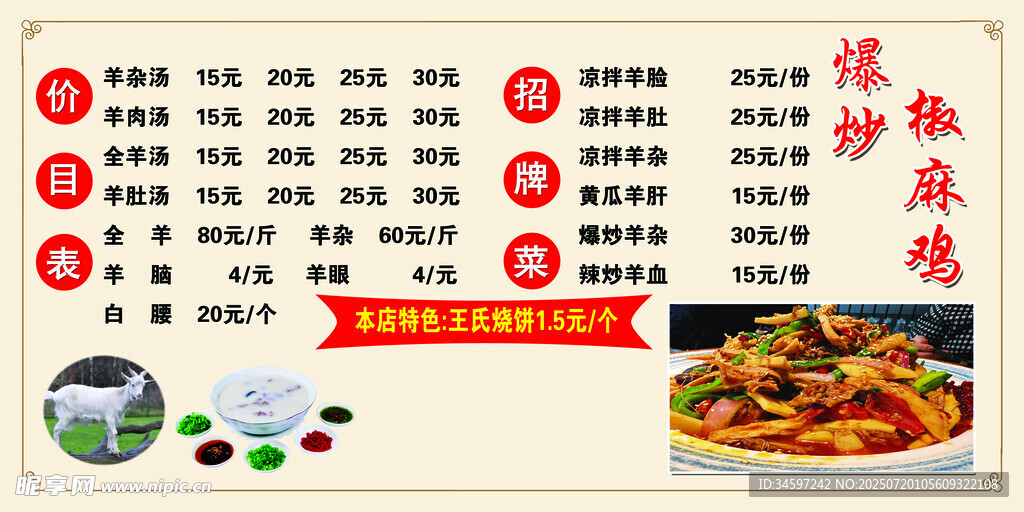 羊肉价格表