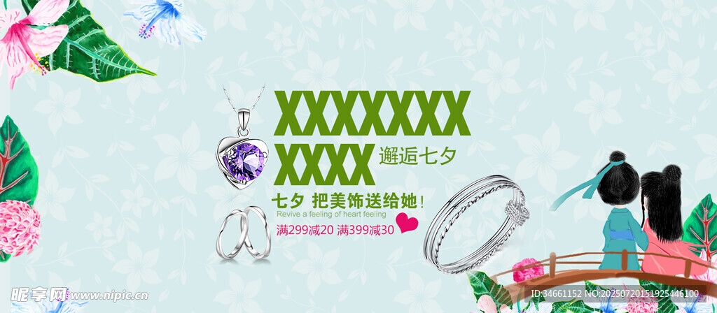 情人节宣传促销