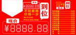 限时促销 一步到位  价格签