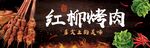 烤肉