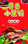 酱香小熏鸡