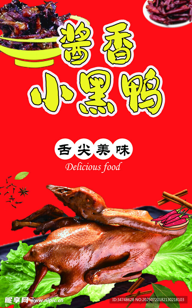 酱香小熏鸡