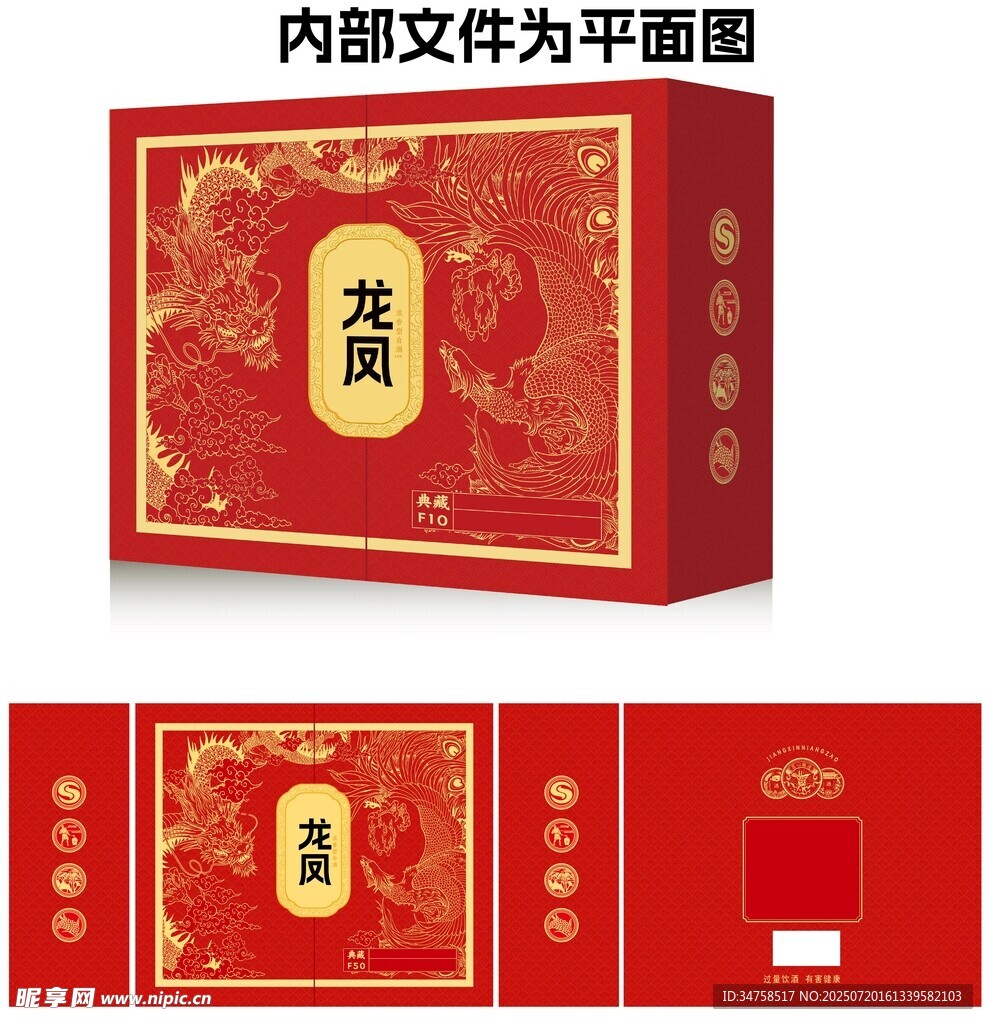 龙凤呈祥中式喜庆包装盒