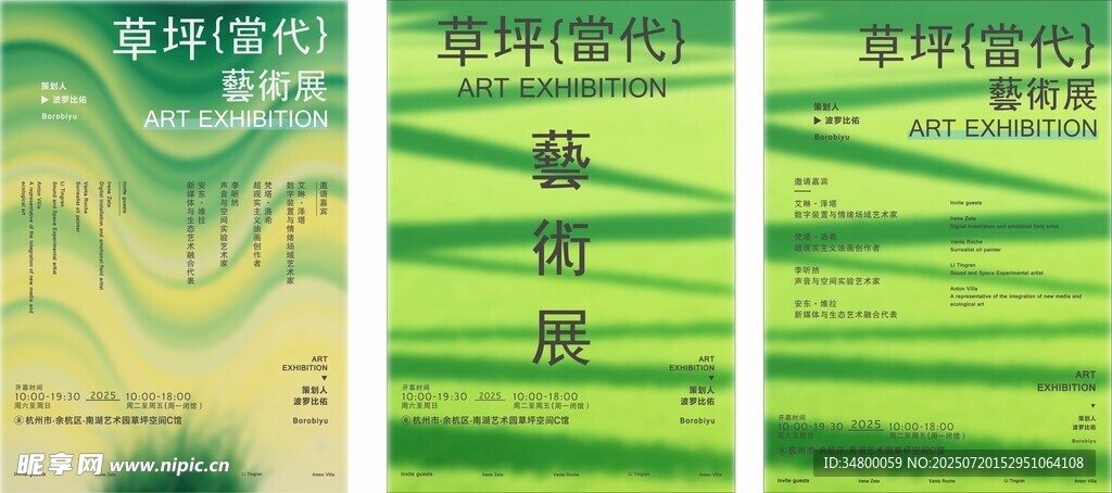草原风景海报