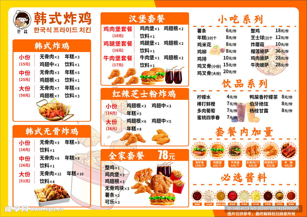 韩式炸鸡菜单