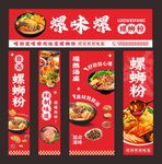 螺蛳粉