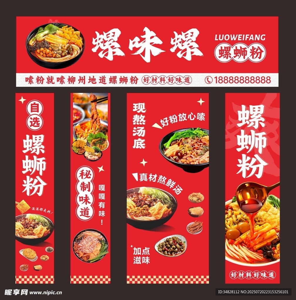螺蛳粉