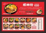 螺蛳粉