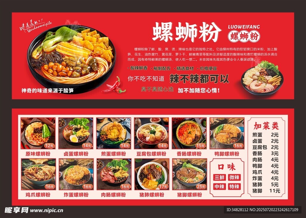 螺蛳粉