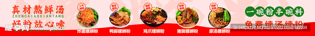 螺蛳粉