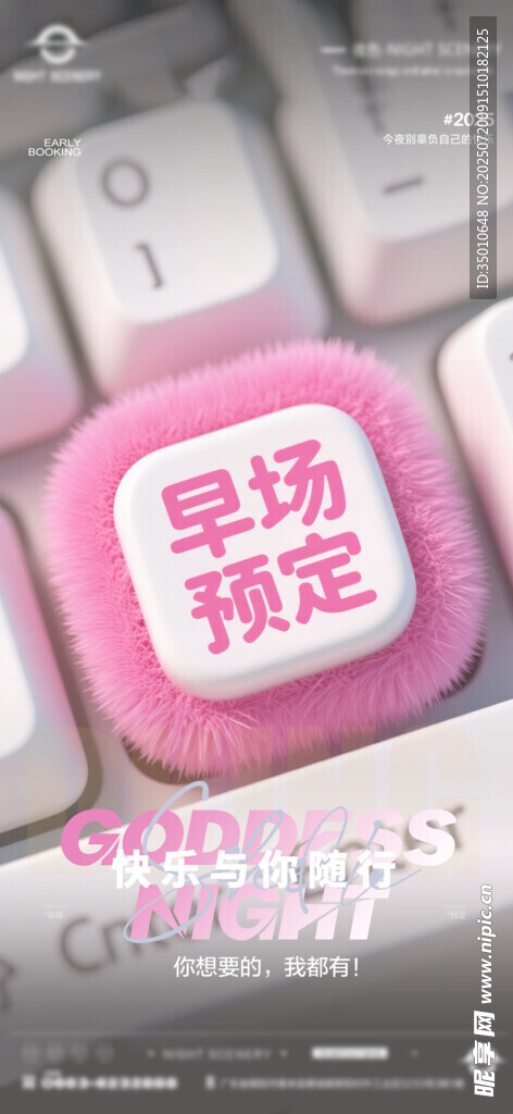 早场预定