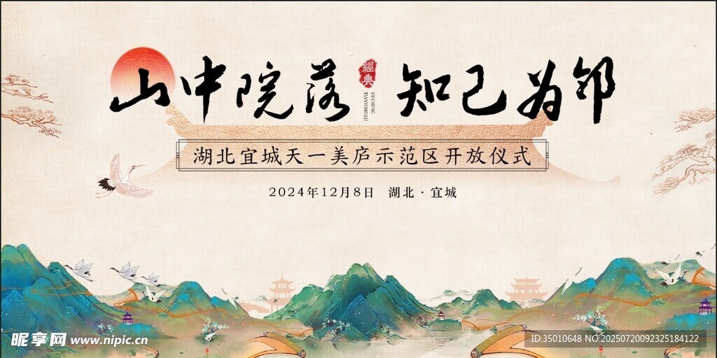 中式地产