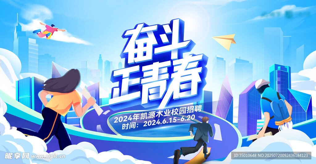 校园招聘会