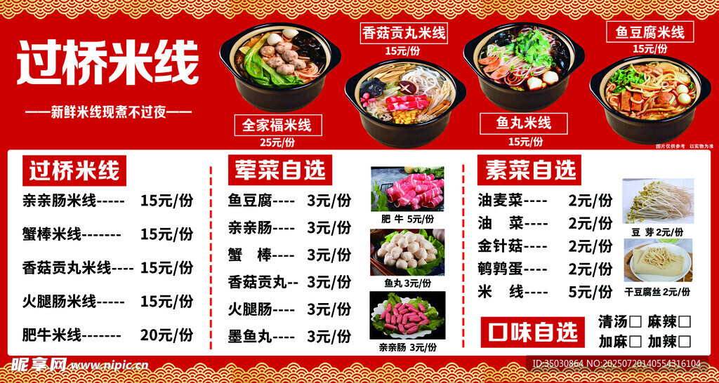 过桥米线