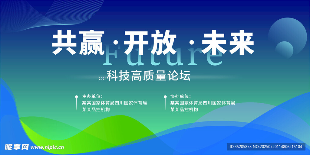 共赢开放未来科技展板