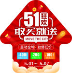51狂欢购 买就送优惠