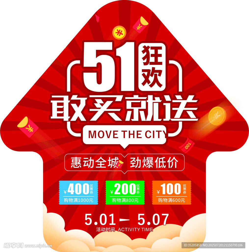 51狂欢购 买就送优惠