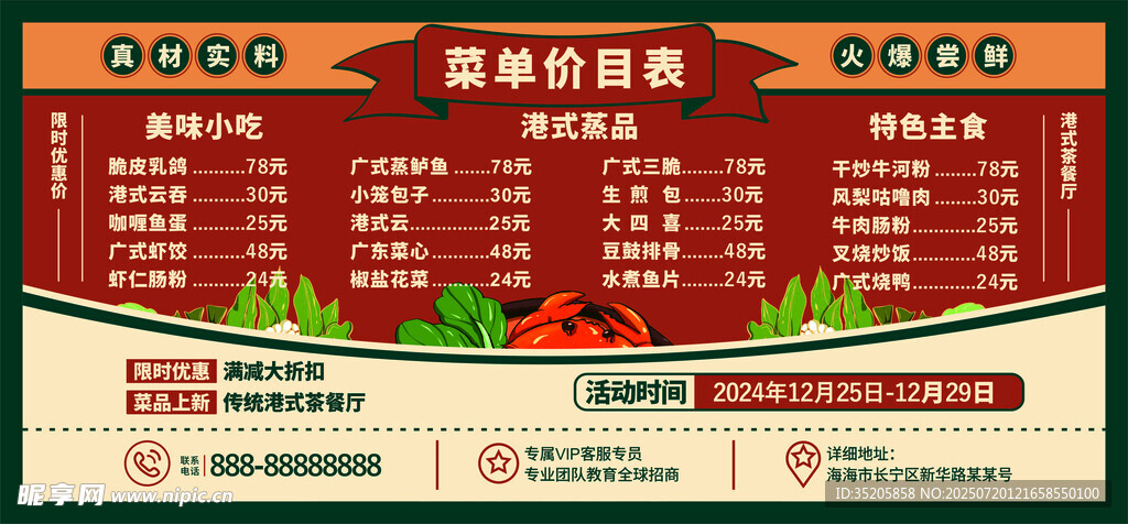 美味烧烤菜单