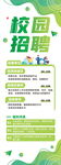 校园招聘信息海报
