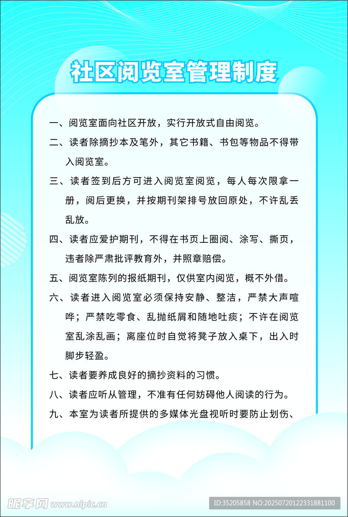 阅览室管理制度