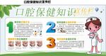 口腔保健知识  宣传栏