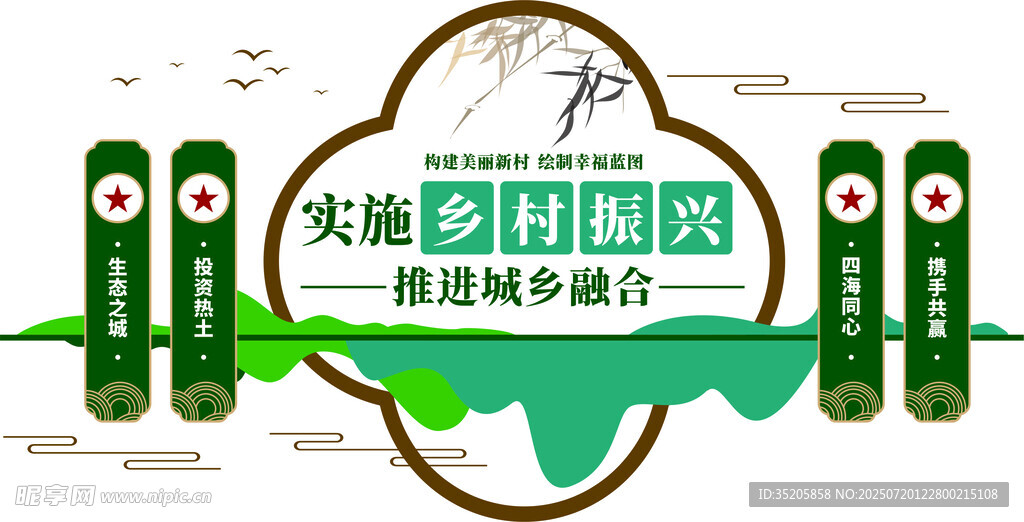 乡村振兴  文化墙 