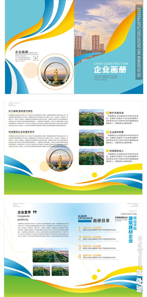 企业宣传册设计模板示例
