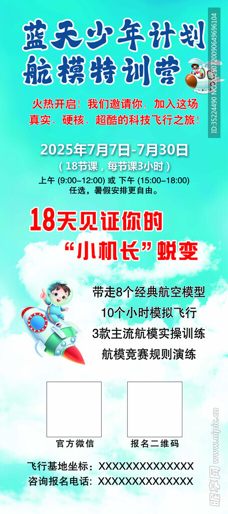 航模特训营