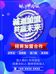 招商加盟