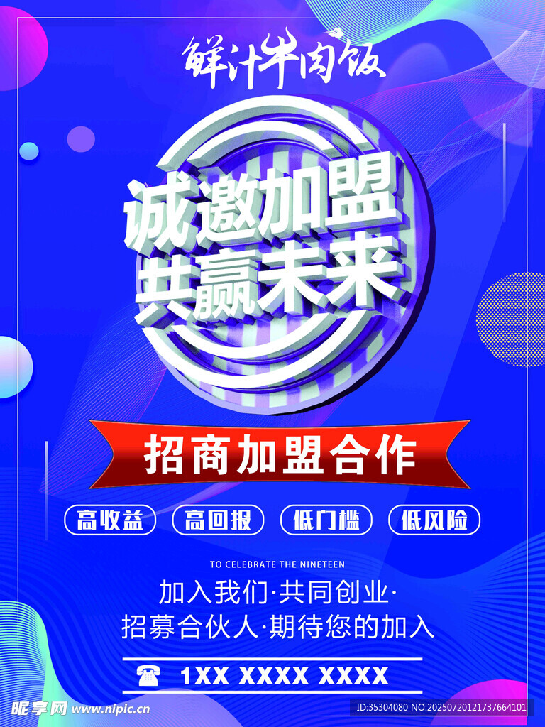 招商加盟