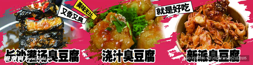 海报 臭豆腐