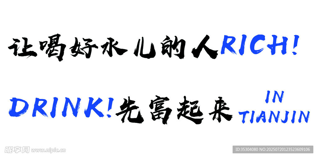 招牌 好水儿